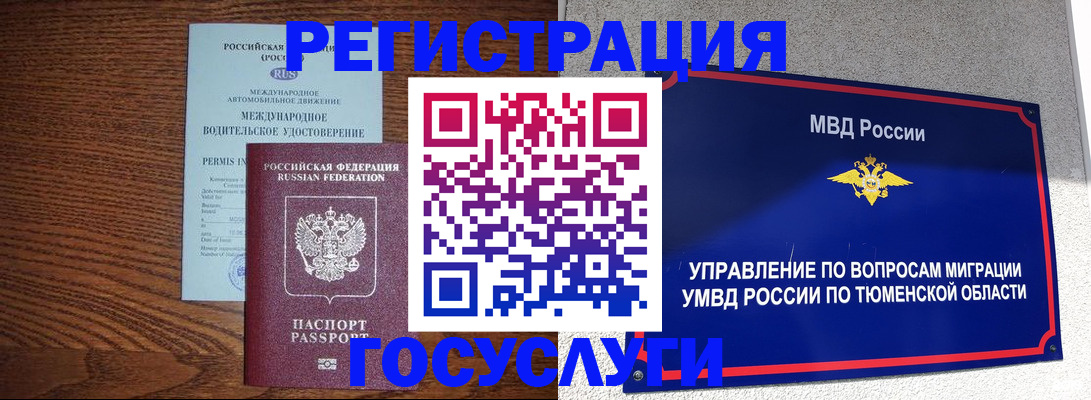временная регистрация в квартире в Снежинске