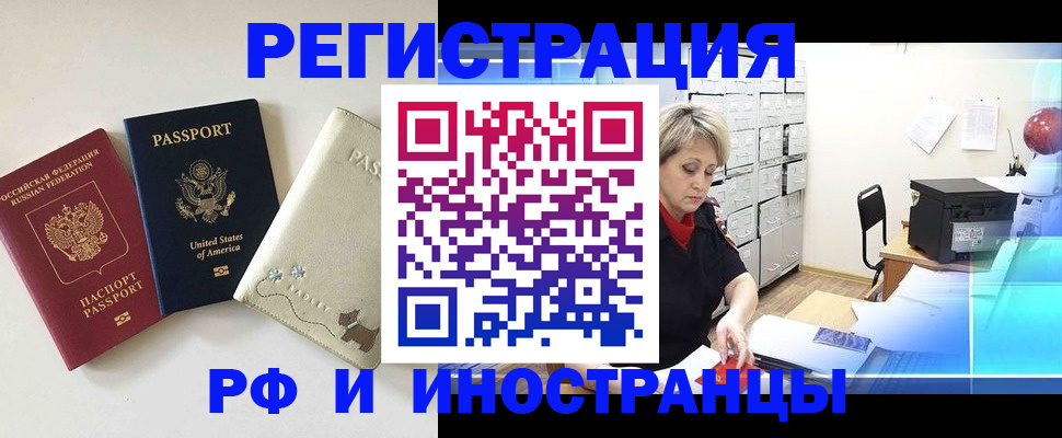 временная регистрация в квартире в Снежинске