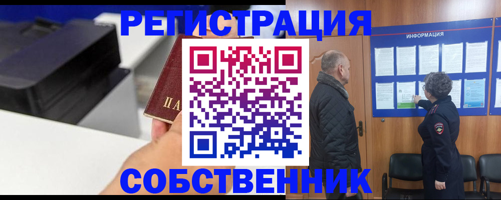 временная регистрация для школы в Снежинске